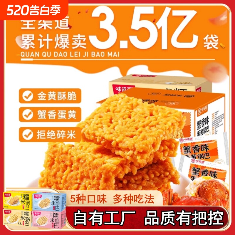 糯米锅巴零食500g蟹黄味休闲小吃批发蛋黄整箱饼干咸味好吃小包装