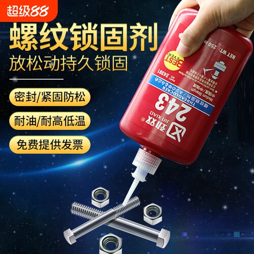 劲效螺丝胶耐高温耐油防松紧固