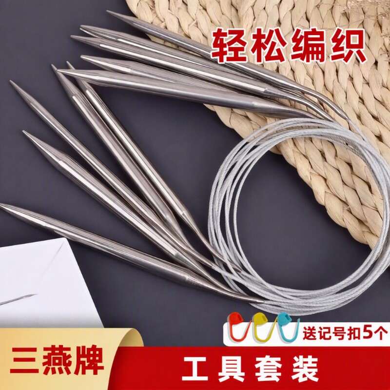 三燕牌棒针环形针圈针不锈钢工具套装毛衣针毛线针循环针编织勾针图片