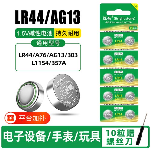 5粒起LR44适用计算器玩具电池