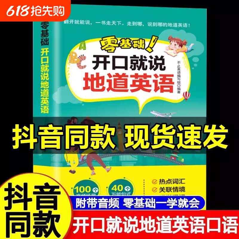 认准正版开口就说地道英语口语口袋书学习随身带零基础说马上说儿童成