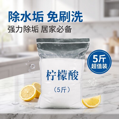 柠檬酸除垢剂食品级强力去水垢一水热水器太阳能电水壶水锈清除剂
