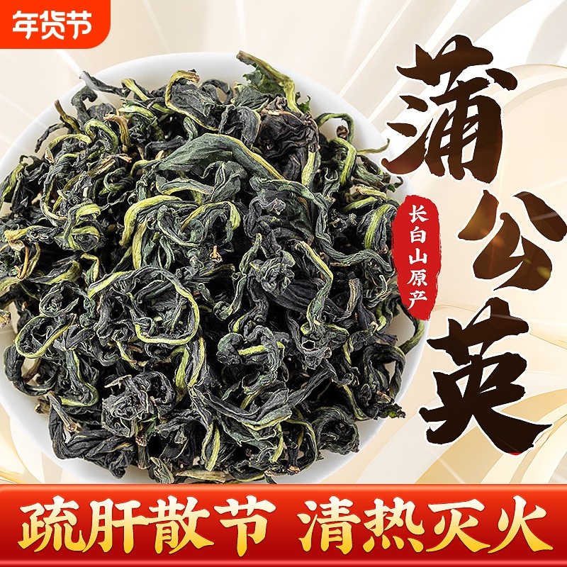 蒲公英茶中药材蒲公英茶野生婆婆丁新鲜蒲公英根夏枯草郁金清热,传统滋补营养品,养生茶,淘宝优惠券,粉丝福利购,淘宝优惠卷