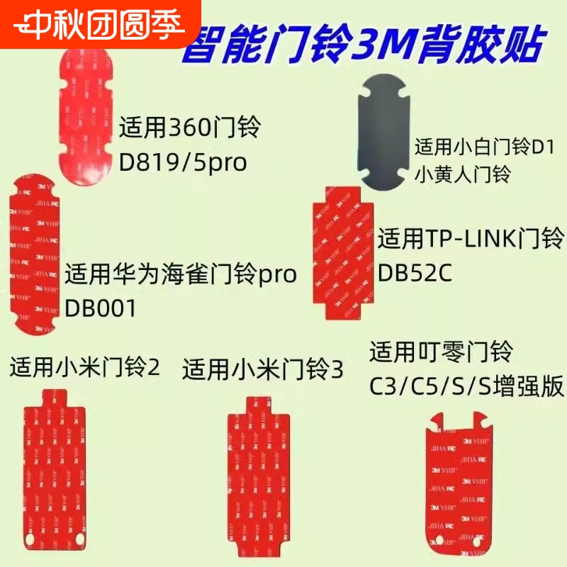 可视门铃底座移机备用背板适用360 1P/d819/5pro小白D1小黄人小米门铃3/2华为智选海雀叮零TP-LINK乔安3M背胶