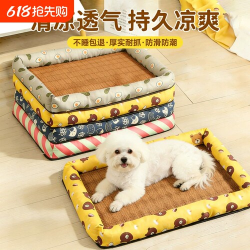 狗窝猫窝夏天凉席凉垫窝