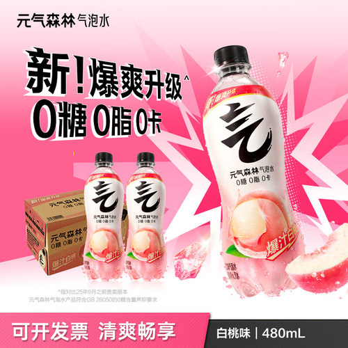 元气森林夏日饮料白桃汽水480ml