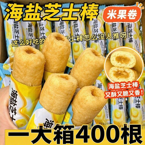 芝士棒米果卷零食|超2000次加购