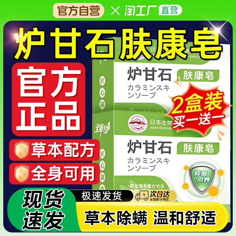 【热销NO.I】炉甘石肤康皂