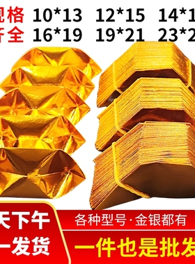 半成品元宝1000个切角金银锡箔纸加厚一等品包邮送袋手工折纸金黄金色折叠人工