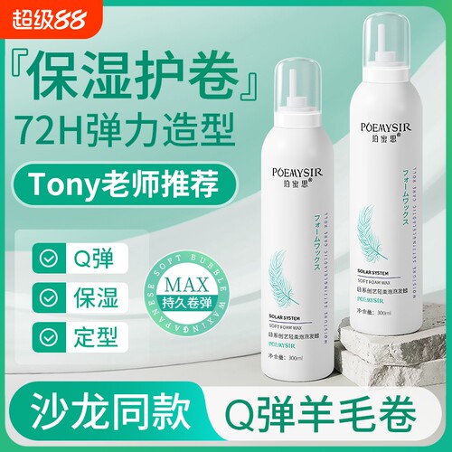 蓬松保湿泡沫发蜡摩丝