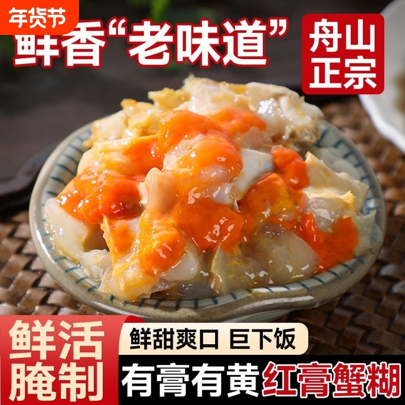 红膏蟹糊宁波特产舟山梭子蟹酱蟹醉蟹膏即食酱母蟹炝螃蟹呛蟹生腌,水产肉类/新鲜蔬果/熟食,蟹类制品,淘宝优惠券,粉丝福利购,淘宝优惠卷