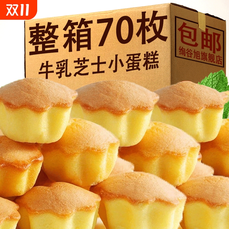 牛乳芝士蛋糕营养小面包儿童早餐充饥点心独立小包装零食小吃整箱