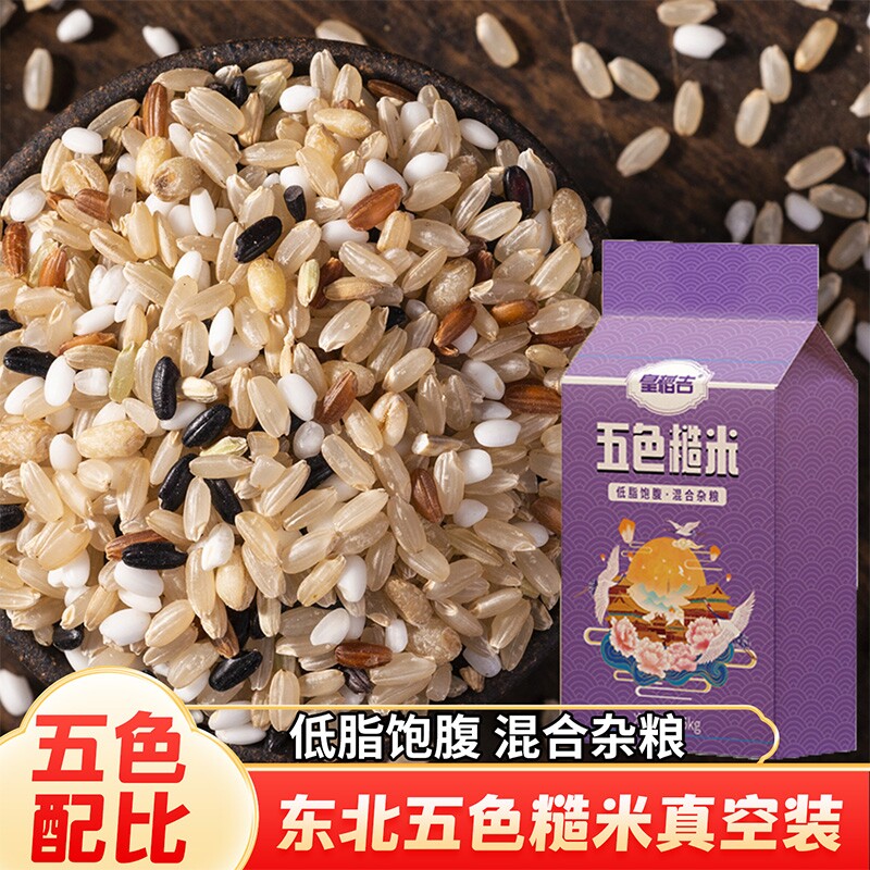 皇稻吉东北五色糙米5斤混合杂粮2.5kg五谷杂粮10斤20斤粗粮保留,粮油调味/速食/干货/烘焙,糙米,淘宝优惠券,粉丝福利购,淘宝优惠卷