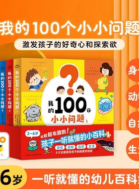 我的100个小小问题点读版正版书籍孩子一听就懂的小百科激发孩子的探索求知欲神奇博物馆趣读国宝冒险故事通晓历史知识畅销排行榜
