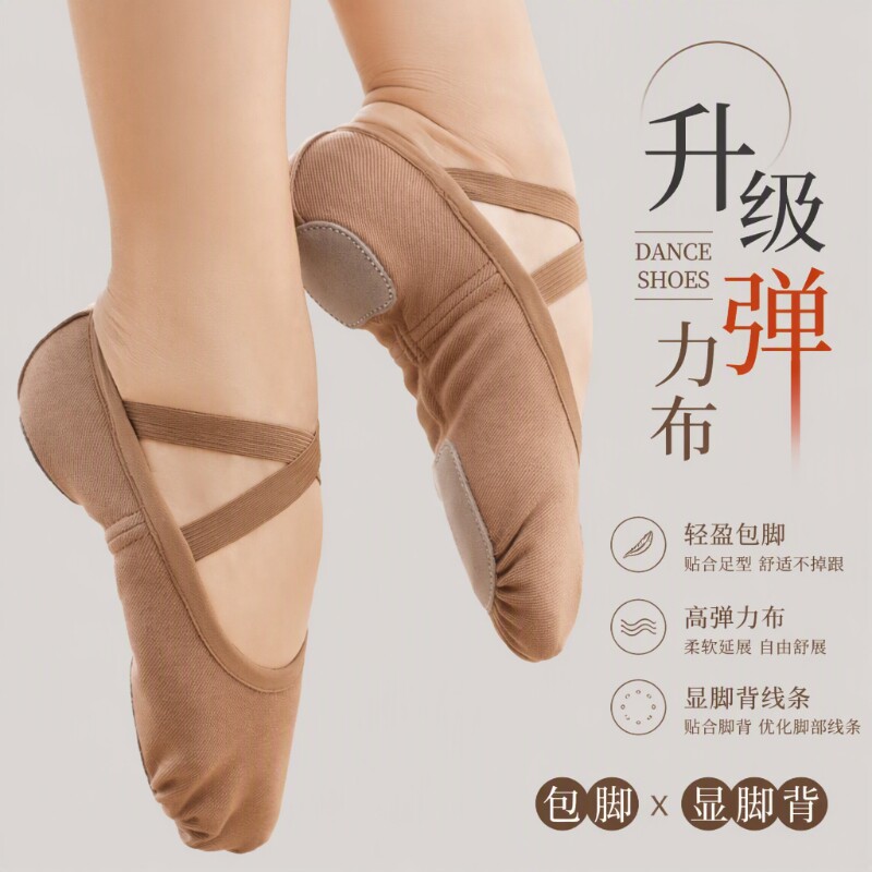 弹力布舞蹈鞋女成人软底古典芭蕾舞练功鞋专用儿童女童猫爪不累脚