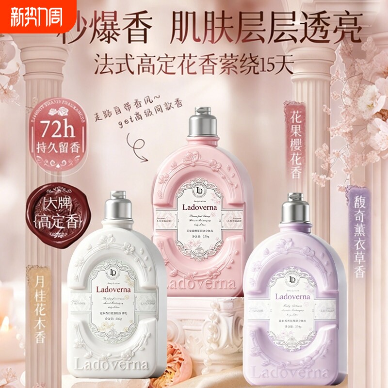 花果香樱花香氛身体乳持久留香保湿滋润干燥润肤霜男女香体补水