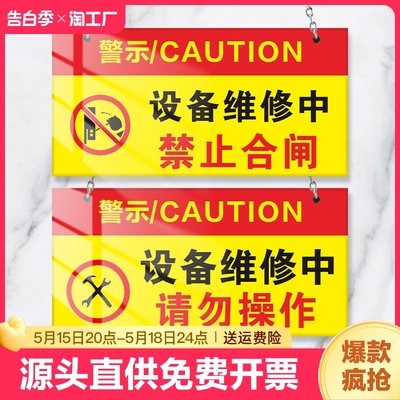 禁止合闸有人工作挂牌警示标识