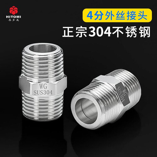 304不锈钢4分双公螺丝接头DN15内外丝直接直通连接头外牙螺纹水管