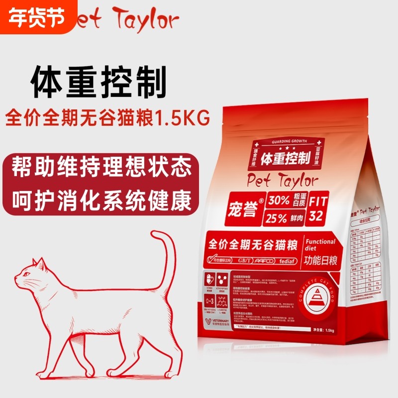 宠誉全价全期无谷体重控制功能猫粮成猫幼猫猫咪通用全价主粮干粮