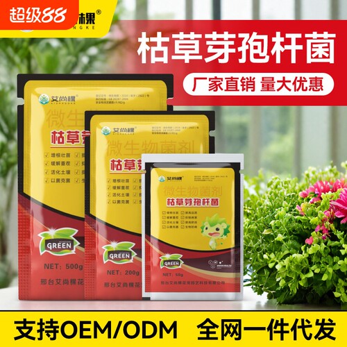 艾尚棵枯草芽孢杆菌改良土壤全水溶微生物菌剂抑菌生根菌生根肥料