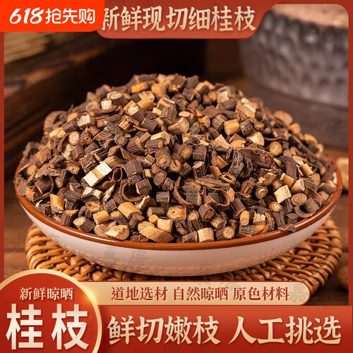 野生桂枝中药材500g/250克