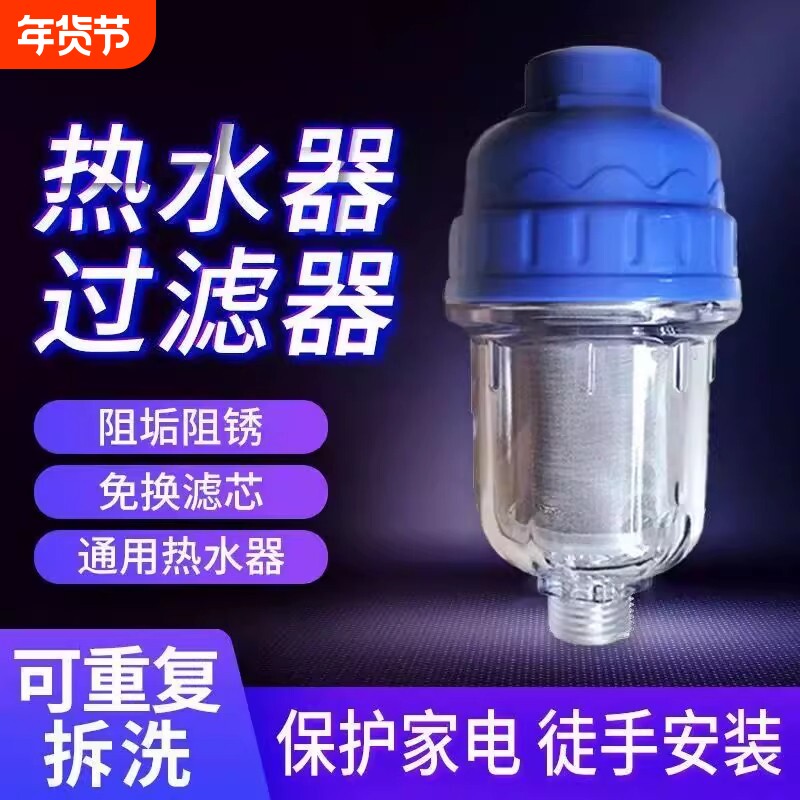 热水器过滤器自来水净化洗衣机前置过滤家用净水器龙头阻垢器配件