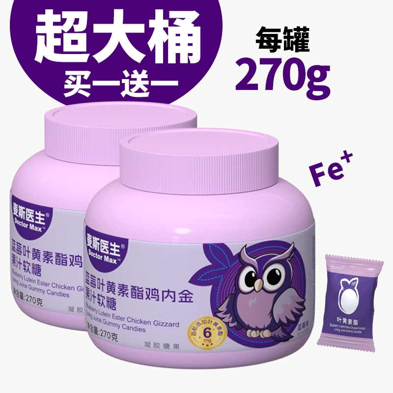 买一送一蓝莓叶黄素鸡内金软糖270g/桶儿童学生正品葡萄健康果汁