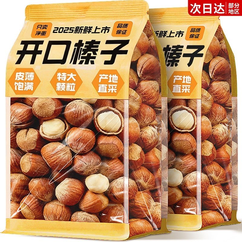 2025新货开口榛子新鲜独立包装原味野生臻子炒熟开口坚果干果新货