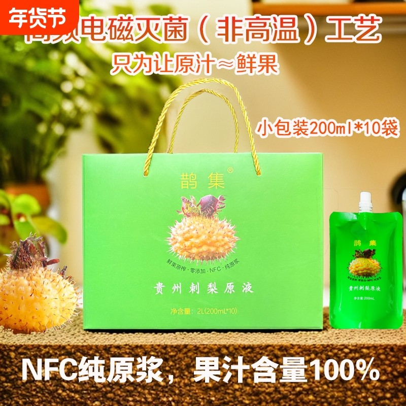 刺梨汁原液贵州刺梨小包装便携装刺梨原浆原汁高VC高VP高SOD,咖啡/麦片/冲饮,纯果蔬汁/纯果汁,淘宝优惠券,粉丝福利购,淘宝优惠卷