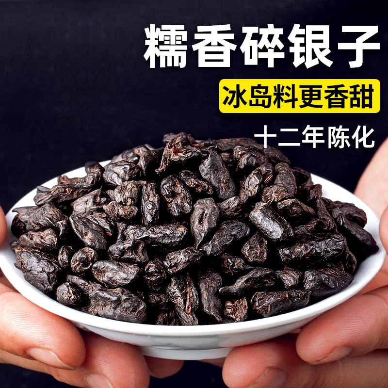 糯香碎银子茶化石特级糯米香茶十年以上云南古树冰岛普洱茶熟茶叶