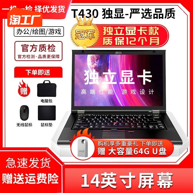 【英特尔酷睿 i7/16G运行/独显】 轻薄便携手提专用T450/430二商务办公网课游戏本手笔记本电脑怎么看?
