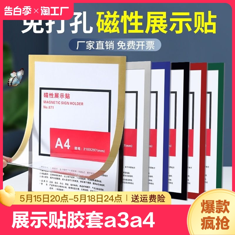 磁性展示贴免打孔磁吸相框磁力贴片磁性贴海报广告框A3A4奖状挂墙荣誉展示框8K营业执照正副本专利证书保护套