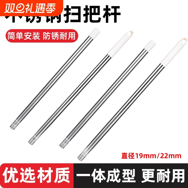 扫把杆子配件不锈钢替换通用魔术扫把手柄帚笤帚管子簸箕配件大全