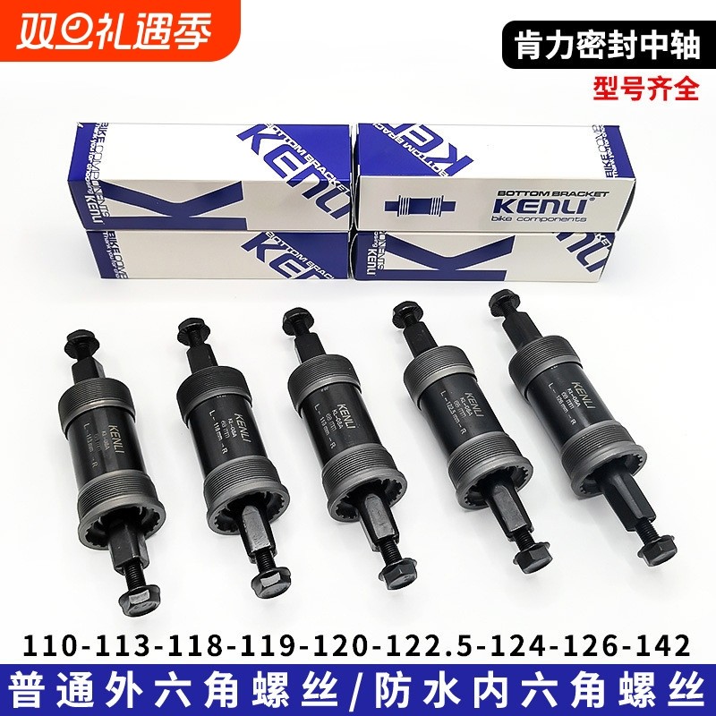 山地公路自行车方孔中轴死飞培林轴承总成26寸通用配件车轴螺丝