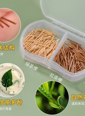 天然茶梗杆耳棒茶叶耳钉耳饰过敏养耳棒学生隐形防堵耳棍扩大耳洞