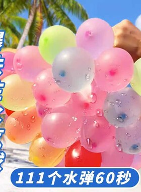 儿童水气球玩具水球摔不破户外
