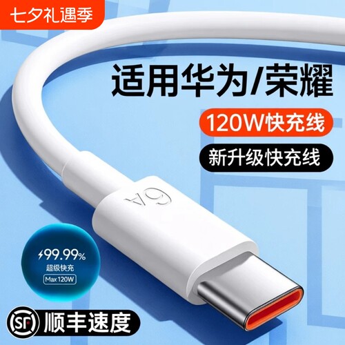 手机充电线数据线安卓快充适用于华为120w6Ap80mate80/60pro充电器线nova14原typec接口纯铜