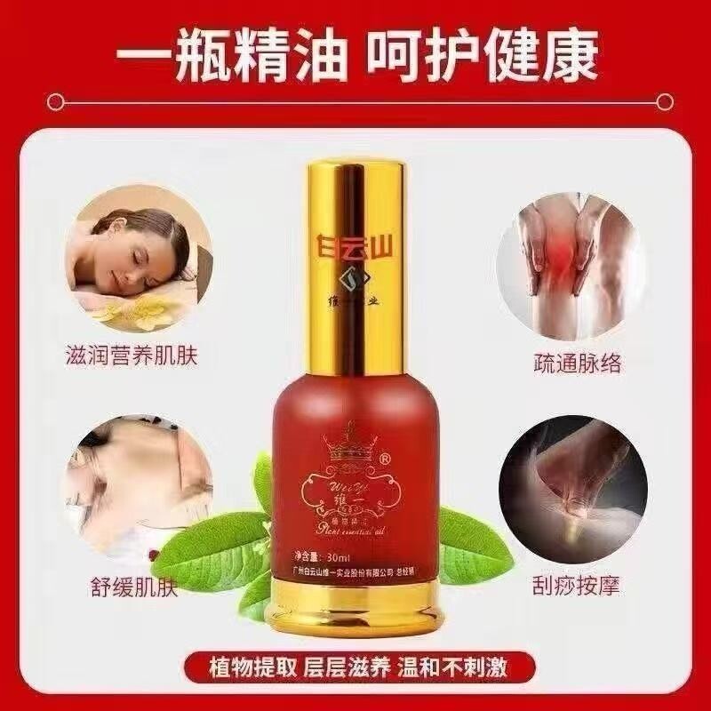 广药植物精油官方正品疏通经络按摩全身刮痧开背发热喷雾