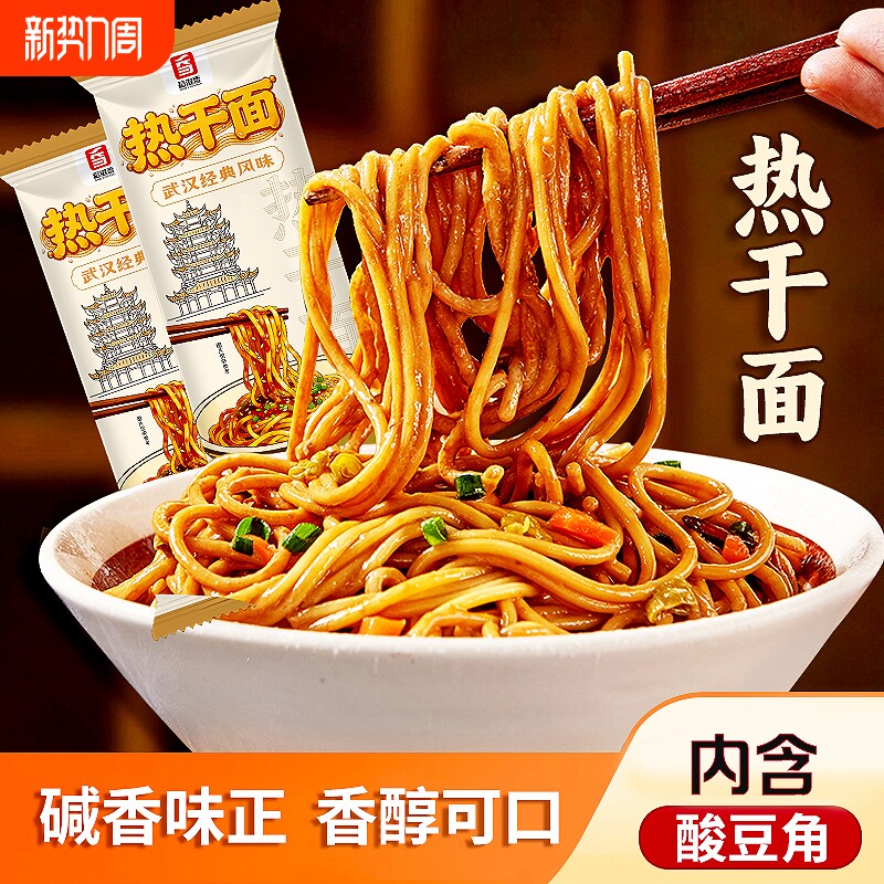 正宗武汉热干面湖北特产早餐挂面非油炸碱水面鲜拌面方便速食夜宵