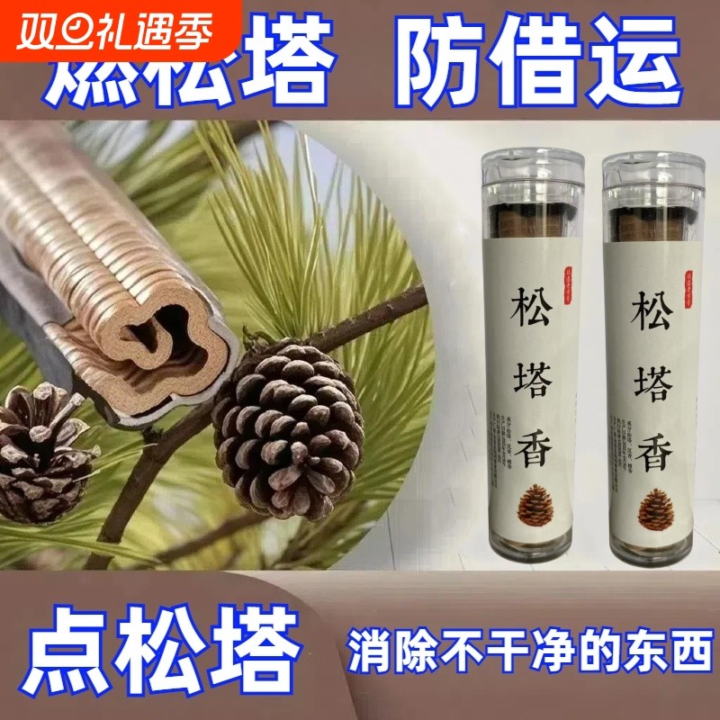 天然松塔香招财古法线香薰室内持久家用檀香高级卧室净化磁场净宅