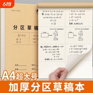 草稿纸小学生专用分区草稿本空白演草纸高中初中生用数学本子打草纸草纸本米黄空白纸张验算纸加厚白纸批发