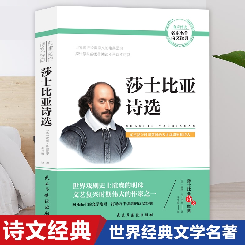 莎士比亚诗选纪伯伦普希金林徽因泰戈尔徐志摩国内外现代诗歌选集世界传世经典文学的唯美呈现课外阅读正版