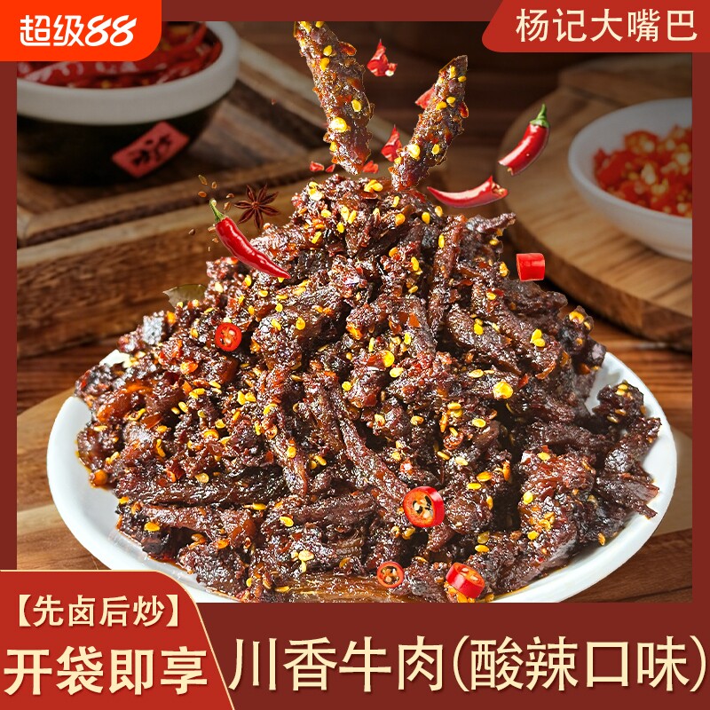 牛肉酸辣风味特色牛肉条辣丝解馋小零食美食四川特产休闲冷吃香辣