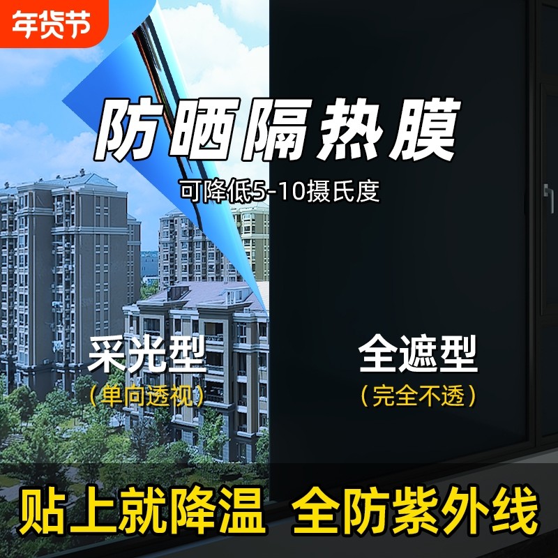 隔热膜窗户防晒玻璃贴纸防窥防走光遮光阳台仿紫单向透视隐私贴膜