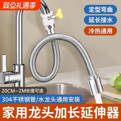 水龙头延伸器加长通用防溅神器带开关水管能万厨房延长软管定型