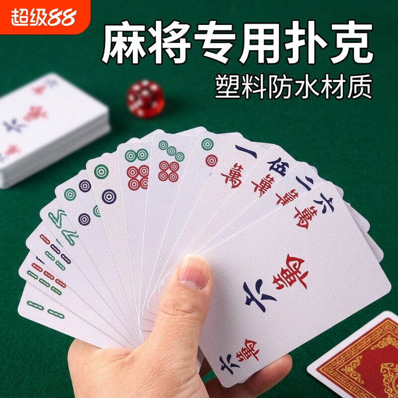 麻将牌防水加厚耐打纸牌图片