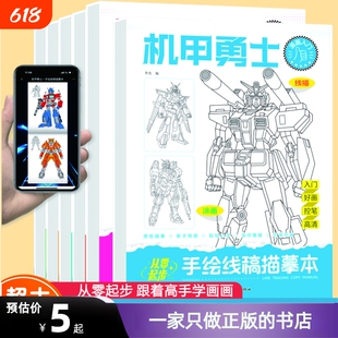 手绘描摹本漫画入门线稿本描绘线描儿童描画坦克战车机器人画画
