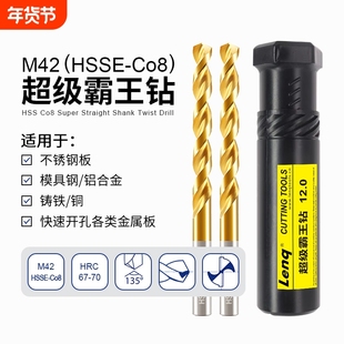 M42高钴霸王钻头工业级不锈钢专用直柄麻花钻高硬度