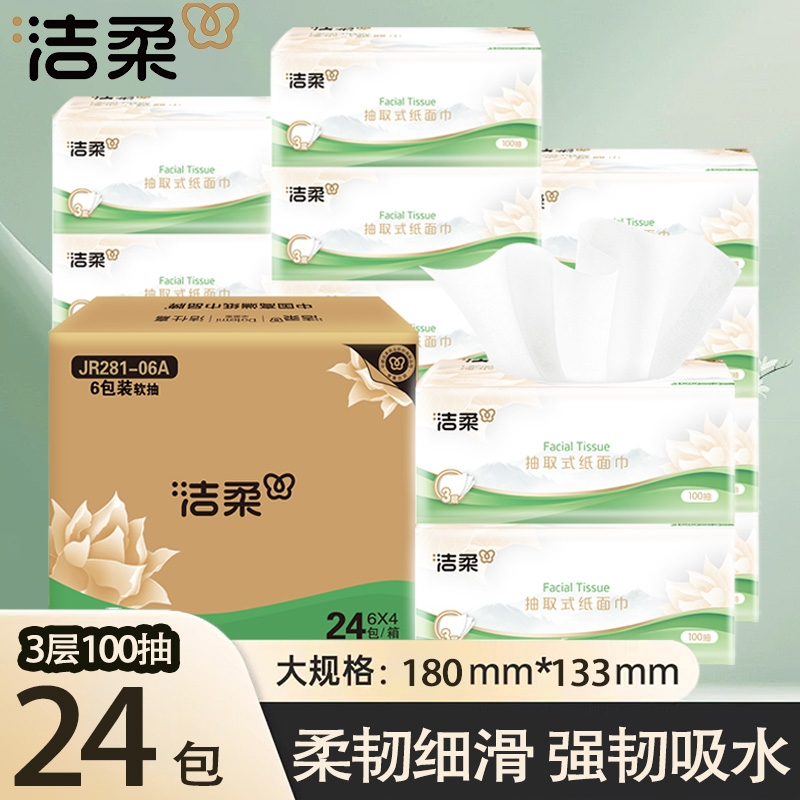 洁柔抽纸整箱实惠装大包纸巾家用批发餐巾纸卫生纸面巾纸擦手纸抽