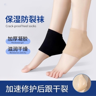 脚后跟保护套干裂足跟纯棉秋冬男士 软硅胶女士防裂袜子脚模套硬皮